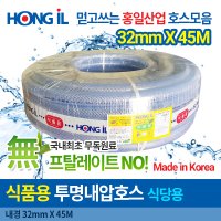 편사호스 32mm 물호스 식품용 무독성 투명 고압 물호수