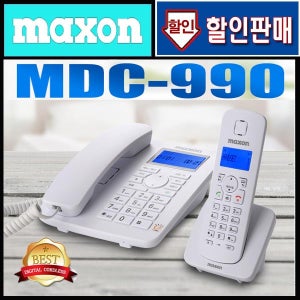 맥슨 MDC-990 유무선 전화기 매장 가정용 사무용 집전화