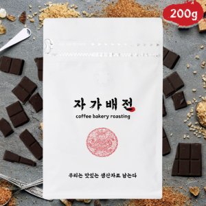 200g 자가배전 달고나 블렌드 원두커피