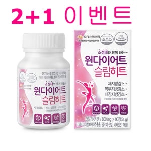 원다이어트슬림히트 2병+1병더 (총3병) 다이어트식품 가르시니아 체지방감소 다이어트보조제