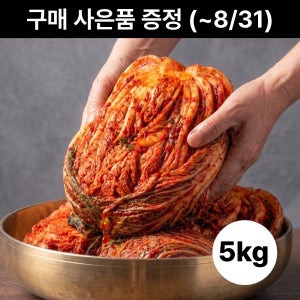 참가득 갓 담근 생김치 5kg 국내산 (기본/서울/경상도/전라도) 배추김치 포기김치 주문