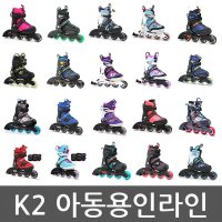 정품 K2 아동용 인라인스케이트 K2 아동용