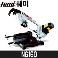 [훼미] 밴드쏘(바이스타입) NG160 / 밴드쏘날포함 / 2000W