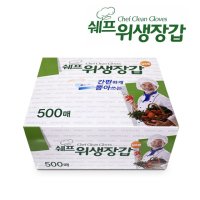 쉐프 위생장갑 일회용 요리 비닐 장갑