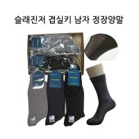 용신슬래진저 신사 여름정장양말 겹실키(장목10켤레)