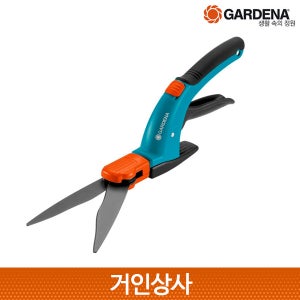 독일제 가데나 컴포트 회전용 잔디가위 (8734-20) 정원가위 벌초 잔디모서리정리