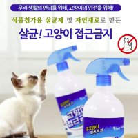 길고양이 도둑고양이 퇴치 스프레이 고양이 사고 방지