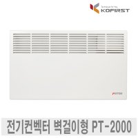 피스토스 전기컨벡터 벽걸이형 PT-2000 히터 보조난방기 욕실난방기 화장실난방기 동파방지