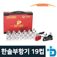 국산 한솔부항기 19컵 지압봉10개 부황펌프+연결줄