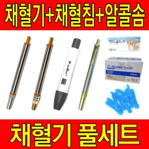 국산 스텐채혈기/채혈침10개+알콜솜10매