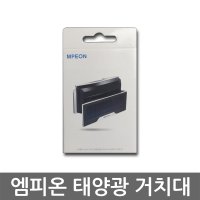 엠피온 하이패스 태양광 거치대 SET-S40/사용가능 단말기/SET-550/SET-560