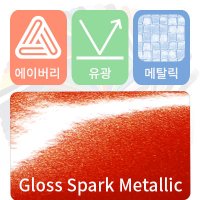 자동차랩핑지 에이버리 슈프림 유광 메탈릭 스파크, avery gloss metallic spark [폭 : 1.52m]