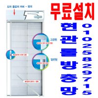 무료설치 부산현관롤방충망 감만동대연동문현동용당동용호동우암동현관롤방충망 감만대연문현용당용호우암현관롤방충망 남구현관롤방충망