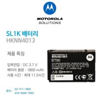 다솔테크 모토로라 SL1K 배터리 (HKNN4013) 슬릭