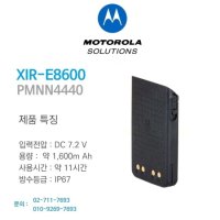 다솔테크 모토로라 XIR E8600/ XIR E8608 배터리 (PMNN4440)