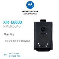 다솔테크 모토로라 XIR E8600/ XIR E8608 벨트클립 (PMLN6545)