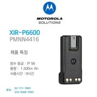 다솔테크 모토로라 XIR P6600i /XIR-P6600i 배터리 (PMNN4416)