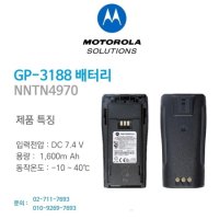 다솔테크 모토로라 XIR P3688 GP3188 GP3688 XIR P3688 배터리 NNTN4970