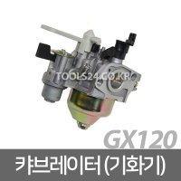 혼다엔진 기화기 GX120 카브레타/카브레이터/캬브레터/예초기부품/악세사리