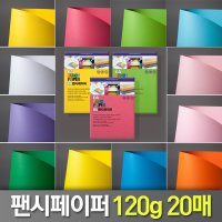 [두성종이] OA 팬시페이퍼 120g M 20매