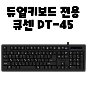 듀얼키보드, 듀얼박스 전용 키보드