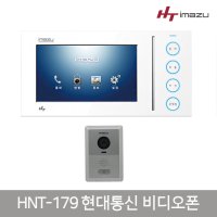 현대통신 비디오폰 HNT-179 현관카메라포함 7인치 디지털 아날로그겸용