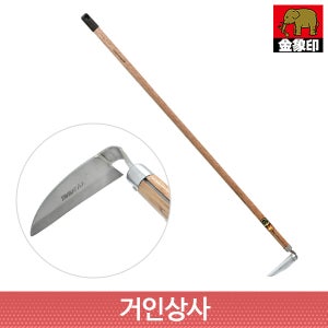 코끼리표 금상인 스텐 평호미(나무자루) / 호미 낫 선호미 긴호미 일본 가벼운 잡초제거기
