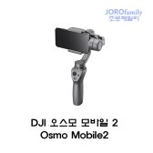 [예약판매]DJI 오즈모 모바일2 OSMO Mobile2 오스모모바일2