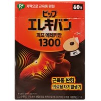 일본 자석파스 피프 에레키반 1300 MAX2000 60개 동전 패치 근육 통증 완화