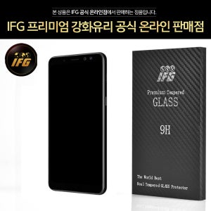 IFG 삼성 갤럭시A8 2018 풀커버 강화유리