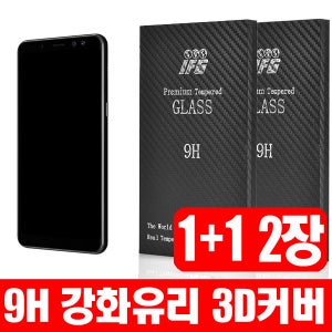 IFG 삼성 갤럭시A8 2018 풀커버 강화유리 1+1