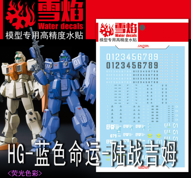 [설염데칼] (HG13) MG HG 짐스나이퍼 & 블루데스티니 공용 UV 형광 습식 데칼