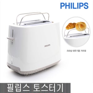 필립스 스텐 토스트기 가정용 토스터기 베이글 식빵 빵굽는 기계 데우기
