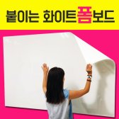 붙이는 화이트보드판 롤리폼보드 이동식 월중행사일정 월간계획 스케줄표 미니 대형 이동식