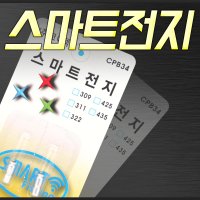 코어텍 스마트전지 BR311/리필전지/스마트케미/캐미