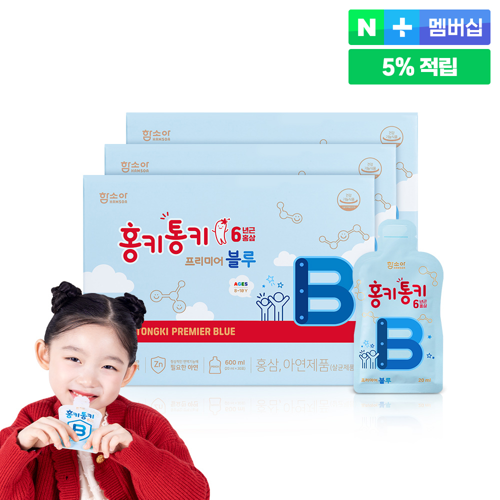 함소아 홍키통키 프리미어 블루 30포 3박스 (3개월분) / 8세~10세