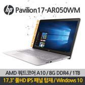 HP 17-AR050WM/쿼드코어/A10-9620P/8G/1T/풀HD/윈10