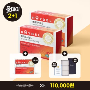 [2+1] 식약처 기능성 인정 쿠바산 레이델 폴리코사놀5 30정 3박스 3개월분