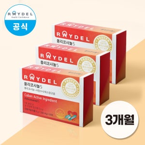 식약처 기능성 인정 쿠바산 레이델 폴리코사놀5 30정 3박스 3개월분
