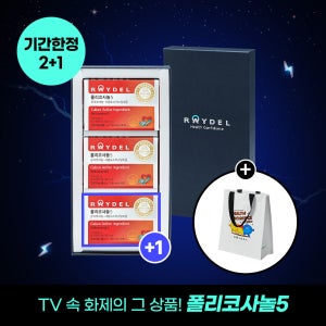 [2+1] 식약처 기능성 인정 쿠바산 레이델 폴리코사놀5 30정 총3박스 3개월분