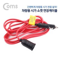 간편 차량용 시가 소켓 연장 시가잭 전원 케이블/3.5M