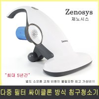 ZENOSYS 제노시스 자외선 살균 침구 침대 이불 청소기