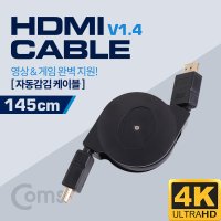 HDMI 4K UHD 고화질 자동감김 모니터 연결 케이블