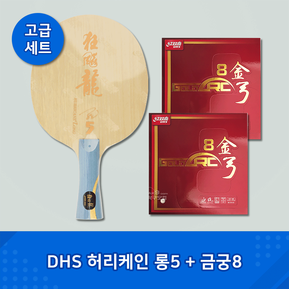 DHS 금궁 8 (GoldArc 8) 탁구러버  적색  47.5도