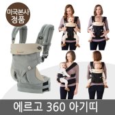 에르고베이비 아기띠 4포지션 360/쿨에어/옴니360 Omni/사은품(특정색상)