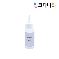 잉크세정액 50ml 삼성 캐논 엡손 전용잉크 세정제 노즐막힘청소