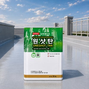 옥상방수페인트 우레탄중도 삼화 원샷탄 방수페인트 우레탄 1액형 방수재 18kg