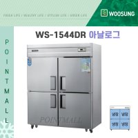 우성 WS-1544DR 영업용냉장고 업소용냉장고 55박스