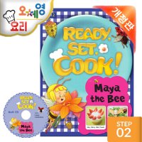 [오체영] 요리 Ready Set Cook! Level. 2: Maya the Bee