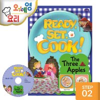 [오체영] 요리 Ready Set Cook! Level. 2: The Three Apples